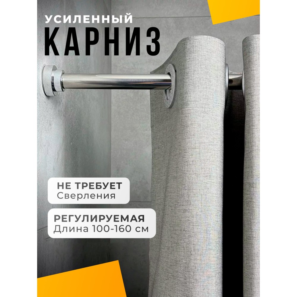 Карниз для ванной круглый 100-160 цвет Серебристый арт. 44421