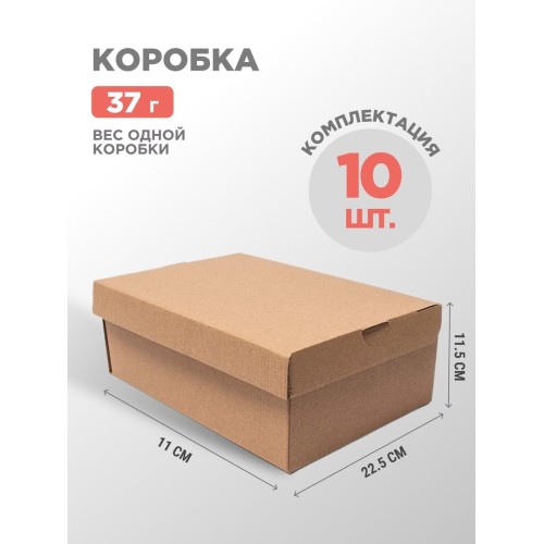 Коробка 10 шт цвет Коричневый арт. 39900