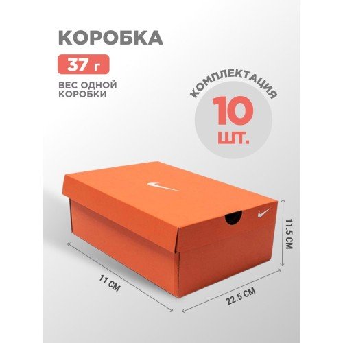 Коробка NIKE 10 шт цвет Оранжевый арт. 39897