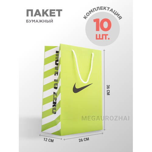 Пакет бумажный NIKE 10шт цвет Зеленый арт. 40083