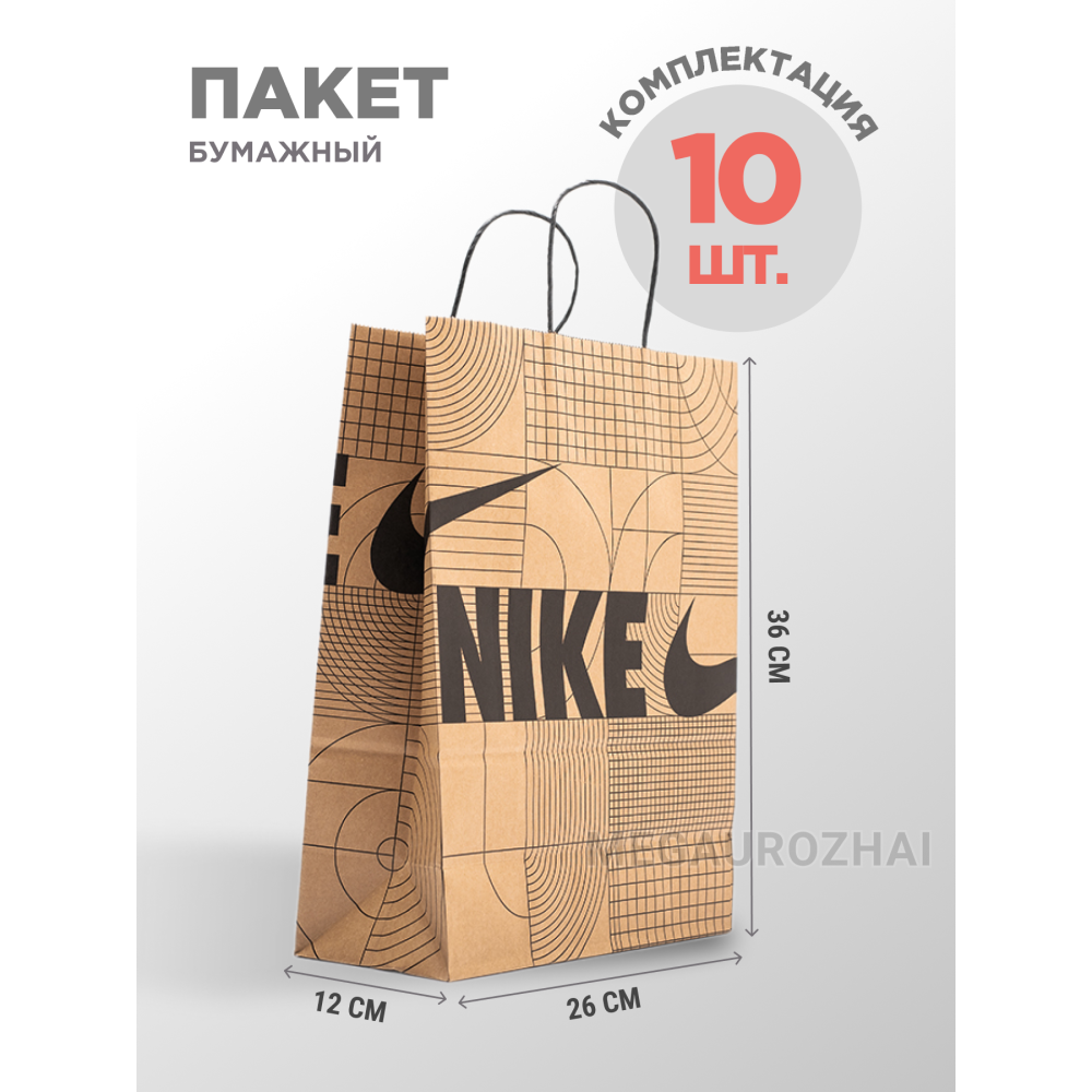 Пакет бумажный NIKE 10шт цвет Коричневый арт. 40085