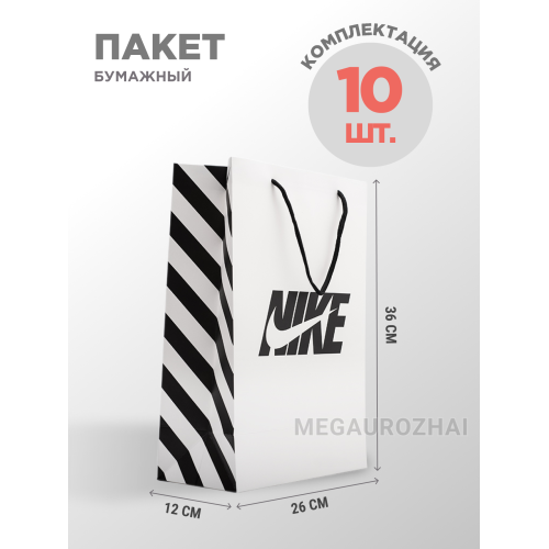 Пакет бумажный NIKE 10шт цвет Белый арт. 40095