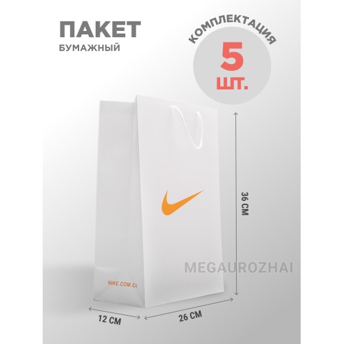 Пакет бумажный NIKE 5 шт цвет Белый арт. 40080