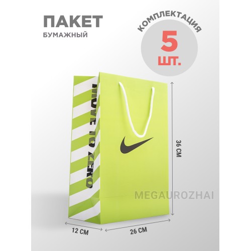 Пакет бумажный NIKE 5 шт цвет Зеленый арт. 40082