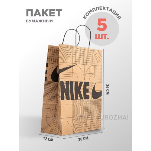 Пакет бумажный NIKE 5 шт цвет Коричневый арт. 40084